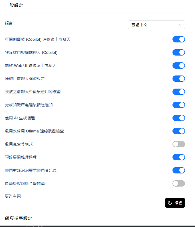 語言及其他一般設定