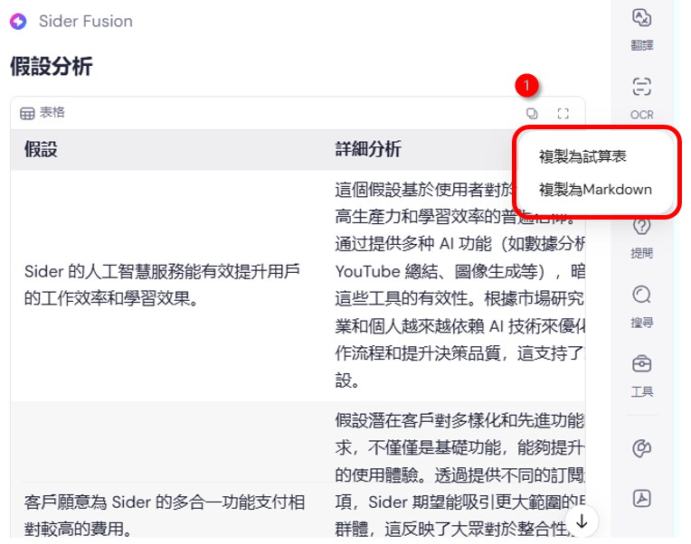 複製為試算表、複製為Markdown