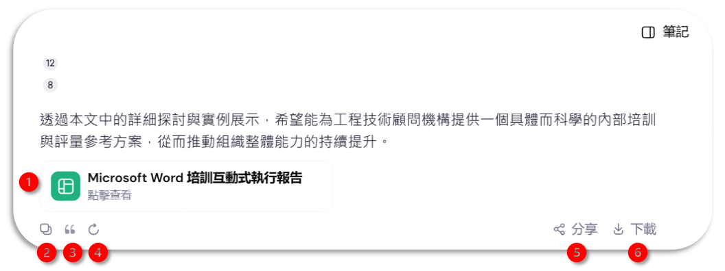生成結果之輸出